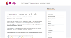 Desktop Screenshot of mix-up.ru