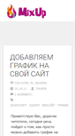 Mobile Screenshot of mix-up.ru